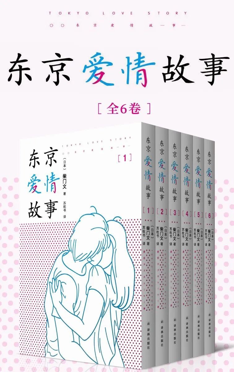 东京爱情故事(漫画原作)全6卷  1.37G